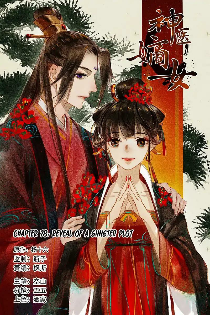 Divine Doctor Chapter 78 Gambar 2